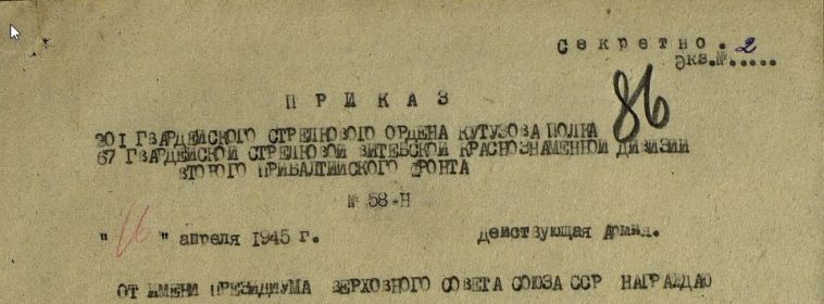 Приказ, За отвагу, март 1945