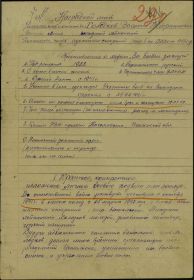 Наградной лист и описание подвига