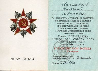 орденская книжка награжденного орденом Отечественной войны II степени