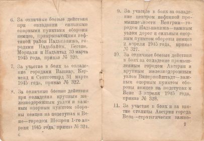 Благодарности от Сталина