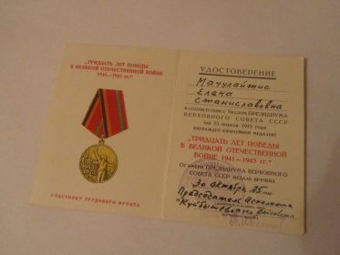 юбилейная медаль"Тридцать лет победы в Великой Отечественной Войне 1941-1945гг."
