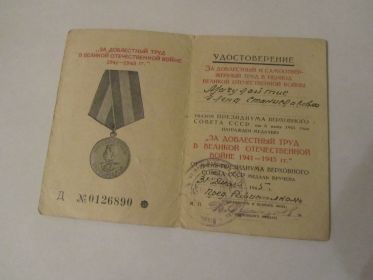 медаль "За доблестный труд в Великой Отчественной Войне 1941-1945гг."