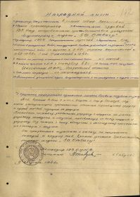 наградной лист к медали "За Отвагу"