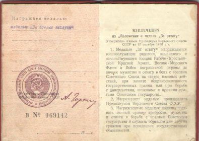 Медаль "За боевые заслуги"