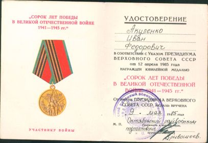 Медаль "40 лет победы"