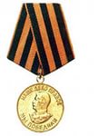Медаль "За Победу на Германией"