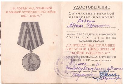 Медаль за Победу над Германией - 1947