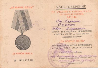 за взятие Вены