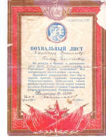 похвальный лист