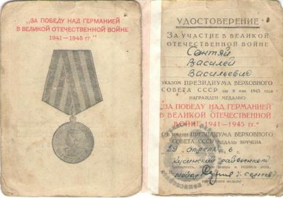 медаль "За победу над Германией в Великой Отечественной войне 1941-1945гг."
