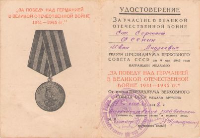 За победу над Германией