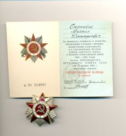 Орден "Великой Отечественной Войны" II степени