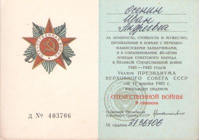 Орден Отечественной войны 2-й степени