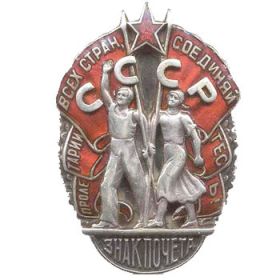 Орден Знак почета