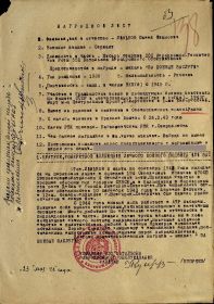 Наградной лист 1945 года