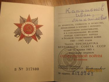 Орден Отечественной войны 2 степени.