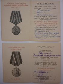 за победу над Германией в великой отечественной войне и медаль в память 250-летия ленинграда