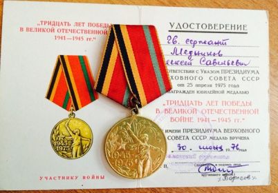 Медаль "30 лет Победы в ВОВ 1941-1945гг."