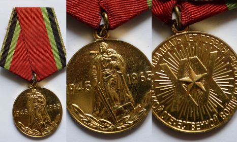 Медаль "20 лет победы ВОВ"