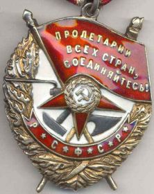 Орден Боевого Красного Знамени