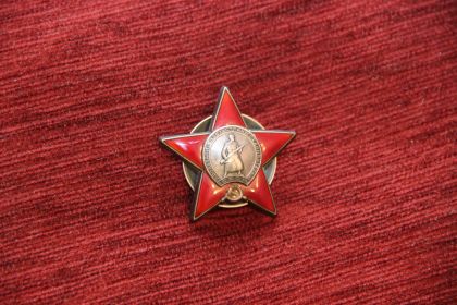 Орден Красной Звезды