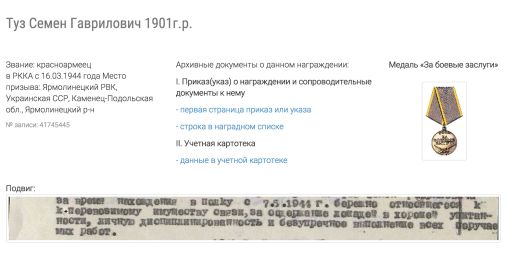 Страница из электронного банка документов "Подвиг народа в Великой отечественной войне 1941 - 1945 г.г."