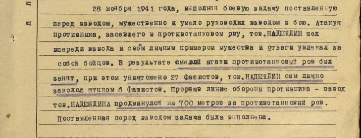 Описание подвига к Ордену "Красная Звезда" 1941 года