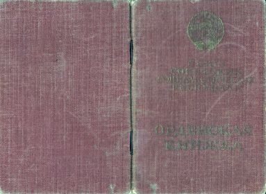 орденская книжка