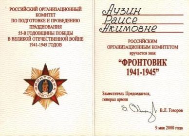 Знак "Фронтовик 1941-1945"