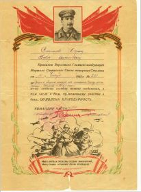 Благодарность Верховного главнокомандующего Маршала Советского Союза товарища Сталина