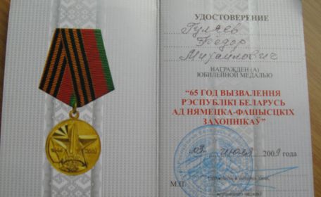 юбилейная медаль высвобеждения республики Беларусь
