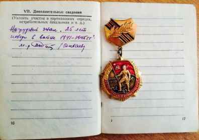 Нагрудной знак "25 лет Победы в ВОВ 1941-1945гг."