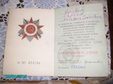 Орден "Отечественная война" 2 степень