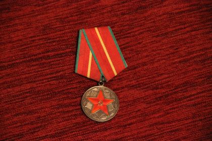 Медаль "За безупречную службу" I степени