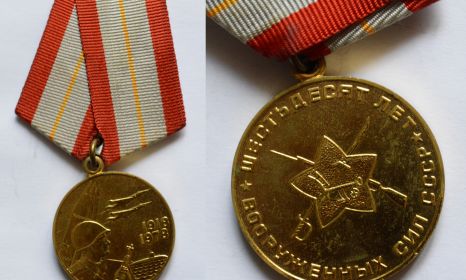 Медаль "60 лет ВС СССР"