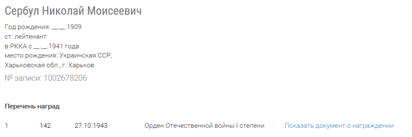 Орден отечественной войны 1 степени