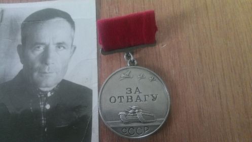 Медаль за отвагу. 03.12.1942.