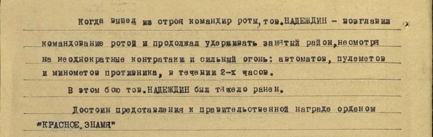 Описание подвига к Ордену "Красная звезда" 1941года.