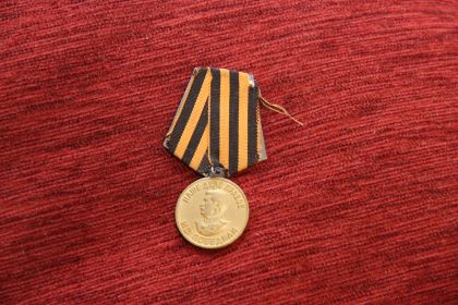 Медаль "За победу над Германией в Великой Отечественной войне 1941-1945 годов"