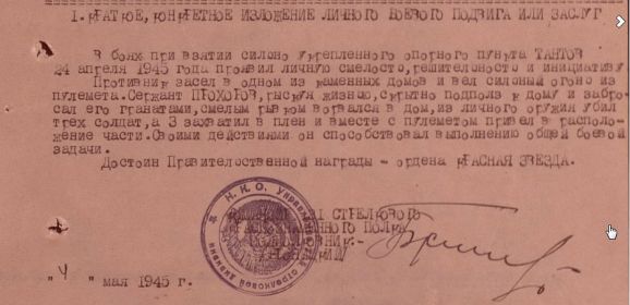 Боевой подвиг