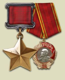 медаль "Золотая Звезда" Героя Советского Союза и орден Ленина