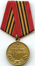 медаль "За взятие Берлина" 2 мая 1945 №009808 от 26 октября 1945 г.