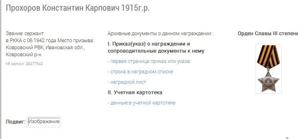 Орден Славы 3 степени