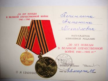 медаль "55 ЛЕТ ПОБЕДЫ В ВОВ 1941-1945 гг."
