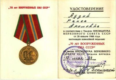 Медаль 70 лет вооруженных сил