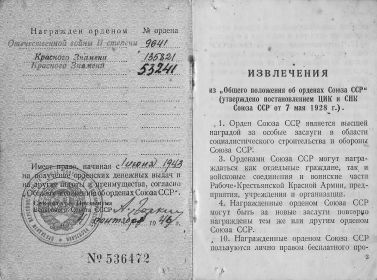 орденская книжка