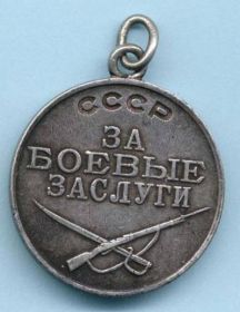 Медаль "За боевые заслуги"
