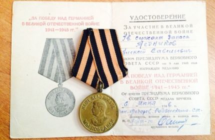 Медаль "За победу над Германией в ВОВ 1941-1945гг. "