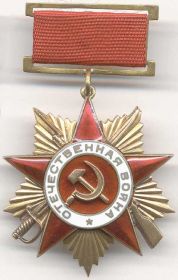 Орден Отечественной войны 2-й степени