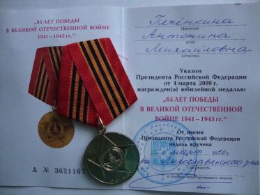 медаль "65 ЛЕТ ПОБЕДЫ В ВОВ 1941-1945 гг."
